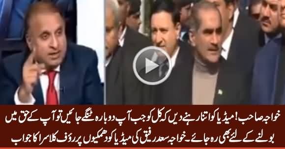 Rauf Klasra & Amir Mateen Blasting Reply to Khawaja Saad Rafique on Threatening Media