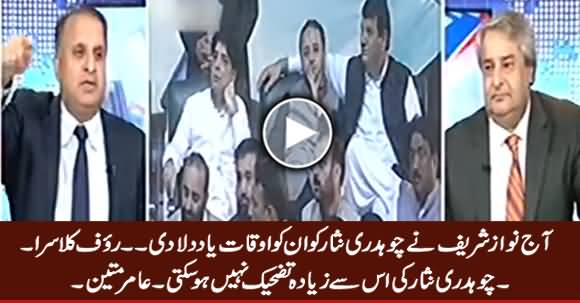 Rauf Klasra & Amir Mateen Comments on Chaudhry Nisar's Insult By Nawaz Sharif