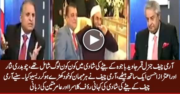 Rauf Klasra & Amir Mateen Comments on Walima Ceremony of Army Chief's Son