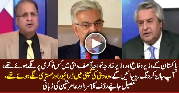 Rauf Klasra & Amir Mateen Revealed The Shocking Description of Khawaja Asif's Job in Dubai