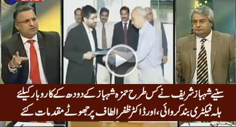 Rauf Klasra & Amir Mateen Reveals How Shahbaz Sharif Destroyed Dr.Zafar Altaf's Halla Milk