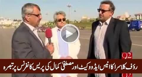 Rauf Klasra Analysis on Anees Advocate & Mustafa Kamal's Press Conference