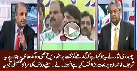 Rauf Klasra Analysis on Chaudhry Nisar's Attack Against Sharif Family