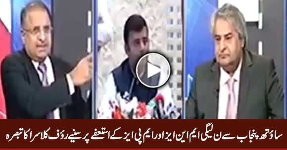 Rauf Klasra Analysis on PMLN MNAs And MPAs Resignations From South Punjab