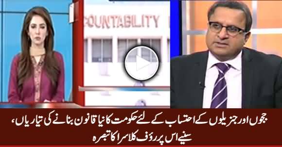 Rauf Klasra Analysis on The Preparations of New NAB Law For The Accountability of Judges & Generals