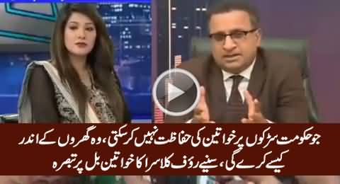 Rauf Klasra Analysis on Women Protection Bill in Punjab Assembly