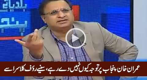 Rauf Klasra Analyzing Why Imran Khan Not Paying Attention To Punjab