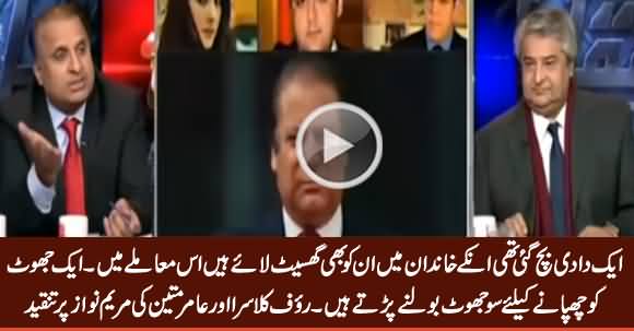 Rauf Klasra And Amir Mateen Bashing Maryam Nawaz on Her Reply in Court