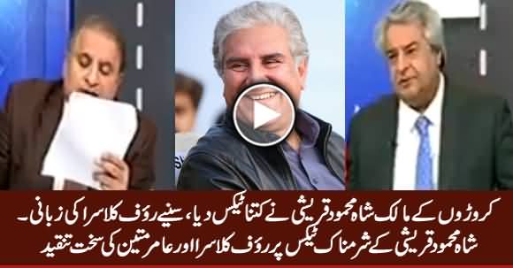 Rauf Klasra And Amir Mateen Critical Analysis on Shah Mehmood Qureshi's Assets & Tax Details