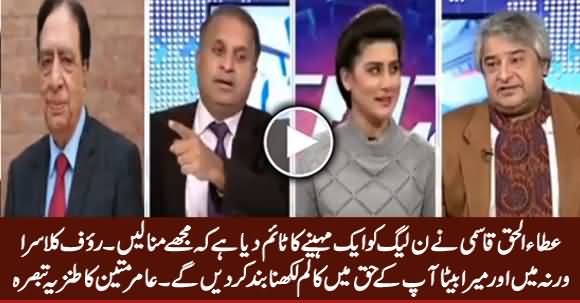 Rauf Klasra And Amir Mateen Revealed Why Ataul Haq Qasmi Resigned From PTV