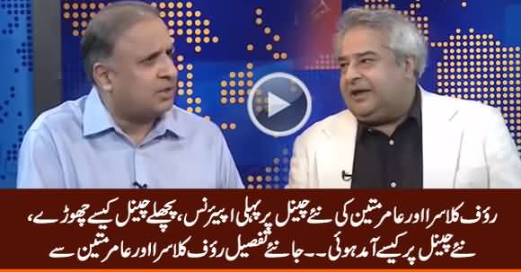 Rauf Klasra And Amir Mateen's First Appearance After Joining Public Tv