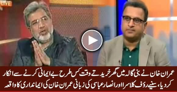 Rauf Klasra & Ansar Abbasi Narrating An Incident of Imran Khan's Honesty