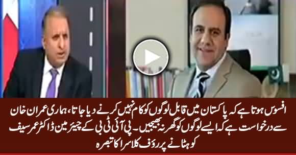 Rauf Klasra Appeals PM Imran Khan To Take Notice of Dr. Umar Saif's Removal As Chairman PITB