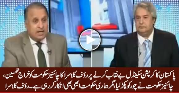 Rauf Klasra Appreciates Chinese Govt For Exposing Multan Metro Scandal