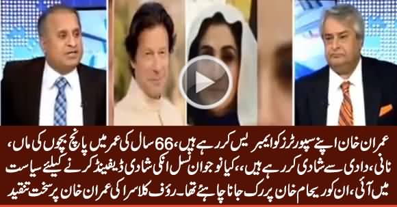 Rauf Klasra Badly Bashing Imran Khan on His Third Marriage