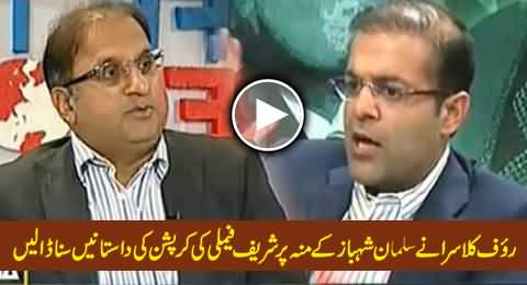 Rauf Klasra Badly Exposing Sharif Family's Corruption on the Face of Salman Shahbaz