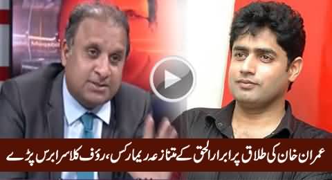 Rauf Klasra Bashing Abrar-ul-Haq For His Controversial Remarks on Imran Khan's Divorce