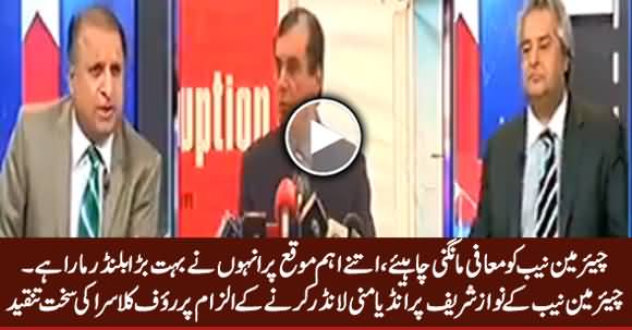 Rauf Klasra Bashing Chairman NAB on His Claim of Nawaz Sharif's Alleged Money Laundering To India