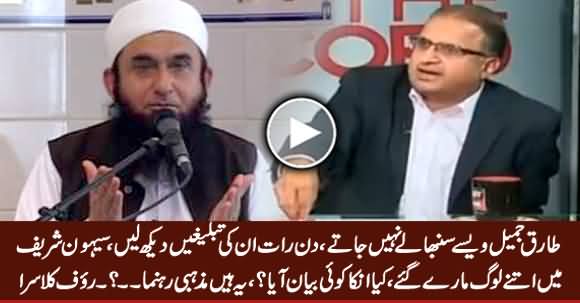 Rauf Klasra Bashing Maulana Tariq Jameel For Not Condemning Sehwan Incident