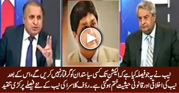Rauf Klasra Bashing NAB On Its New Decision To Not Arrest Any Politician Till Elections