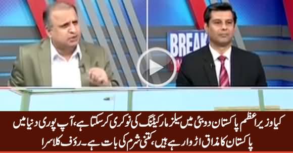 Rauf Klasra Bashing Nawaz Sharif For Doing Job in Dubai