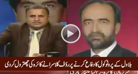 Rauf Klasra Bashing Qamar Zaman Kaira For Defending Bilawal's Protocol