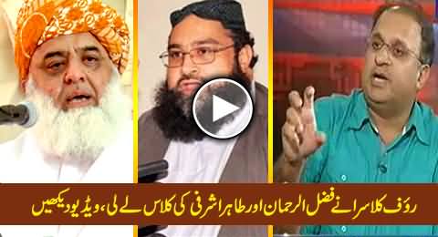 Rauf Klasra Blasts Maulana Fazal ur Rehman and Tahir Ashrafi in Live Show