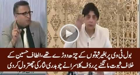 Rauf Klasra Blasts on Chaudhry Nisar For Not Taking Action Against Altaf Hussain