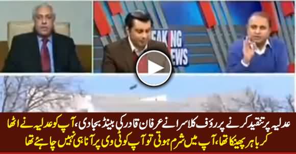 Rauf Klasra Blasts on Irfan Qadri For Criticizing Judiciary