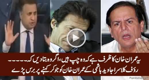 Rauf Klasra Blasts on Javed Hashmi For His Statement About Imran Khan