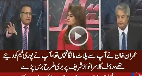 Rauf Klasra Blasts on Nawaz Sharif For Saying That He Gave Plot to Imran Khan