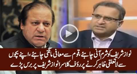 Rauf Klasra Blasts on Nawaz Sharif For Saying That He Has No Relation With His Children's Business