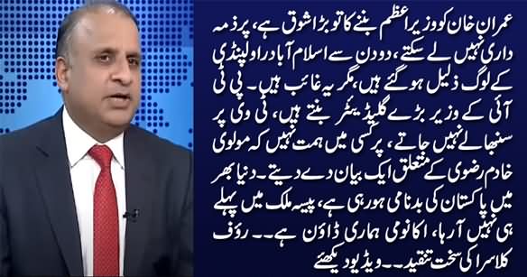 Rauf Klasra Blasts on PM Imran Khan & PTI Ministers For Not Taking Action Against TLP Sit-In