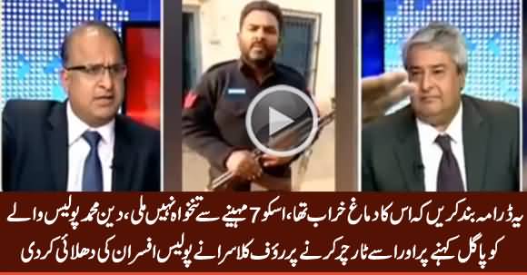 Rauf Klasra Blasts on Police Officers For Not Giving Salary of Constable Din Muhammad