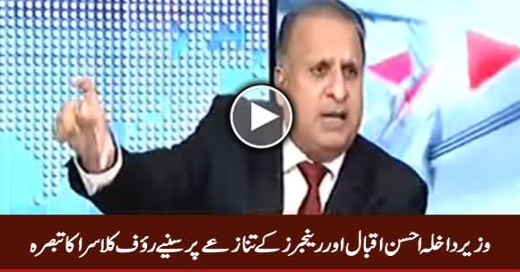 Rauf Klasra Critical Analysis on Ahsan Iqbal Clash With Rangers