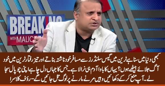 Rauf Klasra Critical Comments on Tezgam Train Incident