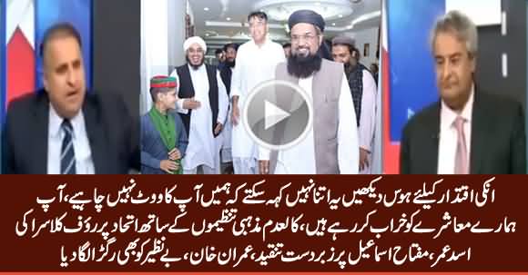 Rauf Klasra Criticizes Asad Umar & Miftah Ismail For Getting Support of Banned Outfits