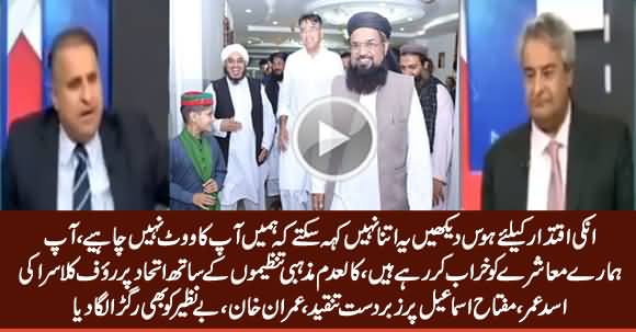 Rauf Klasra Criticizes Asad Umar & Miftah Ismail For Getting Support of Banned Outfits