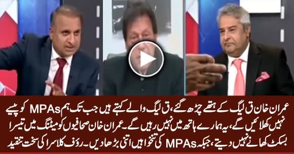 Rauf Klasra Criticizes Imran Khan For Increasing Salaries of Punjab MPAs