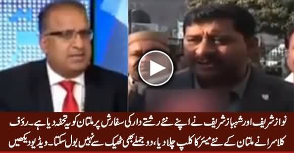 Rauf Klasra Criticizes Sharif Brothers on Multan's New Mayor & Shows His Video Clip