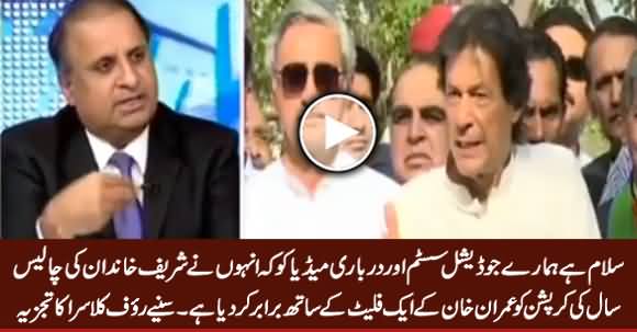 Rauf Klasra Criticizing For Equating Imran Khan's Case With Nawaz Sharif's Case