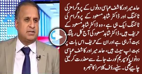 Rauf Klasra Criticizing Kashif Abbasi & Hamid Mir For Going To SC Against Dr. Shahid Masood