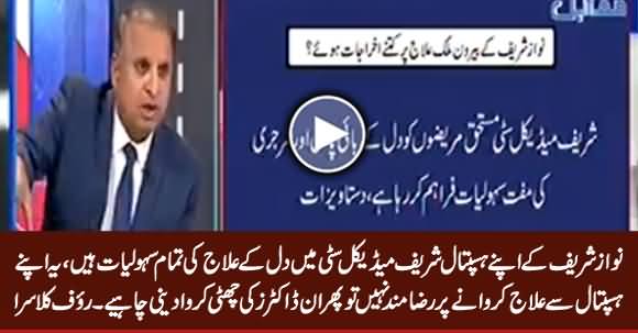 Rauf Klasra Criticizing Nawaz Sharif For Not Getting Treatment in His Own Hospitals