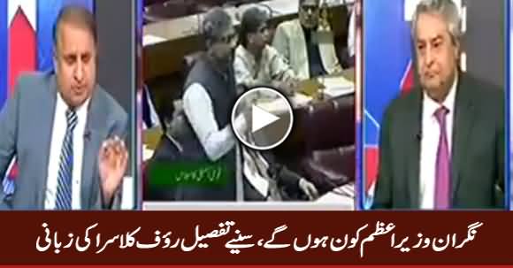 Rauf Klasra Discussing Who Will Be Next Caretaker Prime Minister of Pakistan