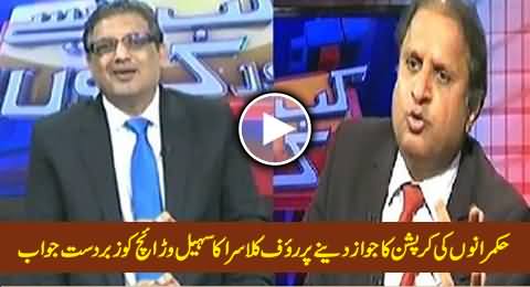 Rauf Klasra Excellent Reply to Sohail Warraich For Justifying The Corruption of Politicians
