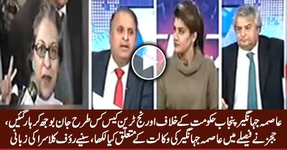 Rauf Klasra Exposed Asma Jahangir's Role in Losing Orange Train Case Against Punjab Govt