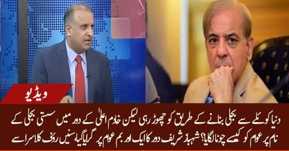 Rauf Klasra Exposes Another Scam Of Shehbaz Sharif Era Regarding Energy