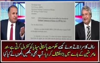 Rauf Klasra Revealed How Govt Control Media in Pakistan