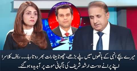 Rauf Klasra gets emotional while talking about his old friend Arshad Sharif