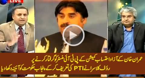 Rauf Klasra Highly Appreciating KP Ehtisaab Commission & Bashing PMLN Govt